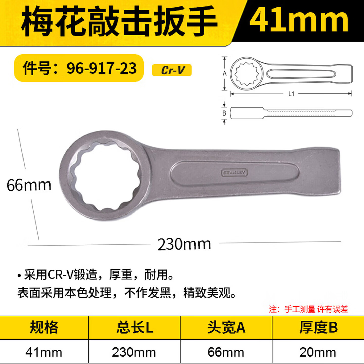 史丹利开口敲击扳手重型直柄单头呆扳手梅花敲击扳手41mm 96-917-23
