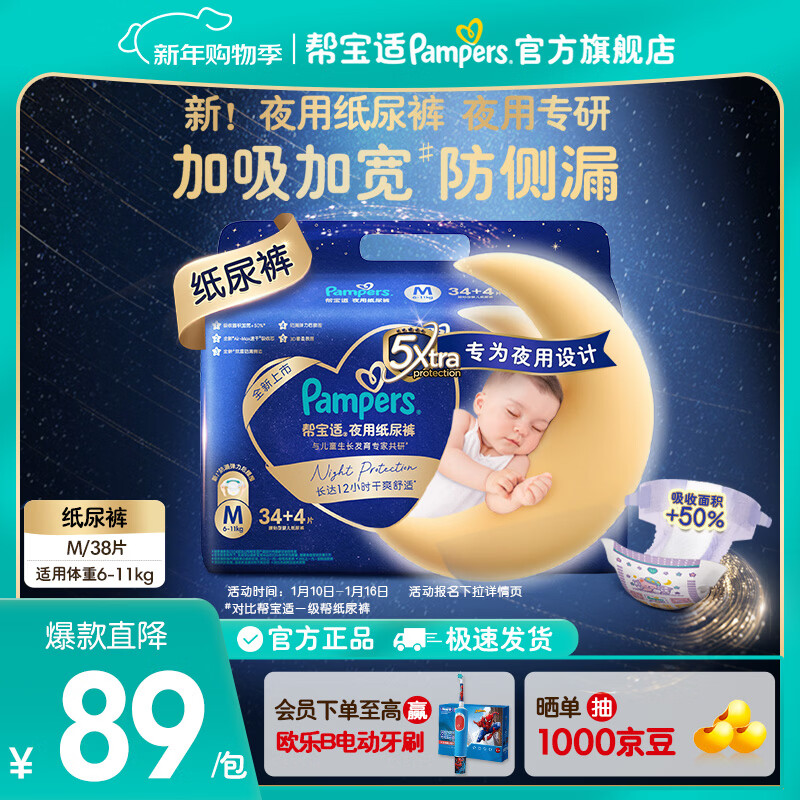 �ﱦ�ʡ�ҹ��ר�С���ҹ��ֽ��㳬��͸����© Ӥ����ʪ��Ƭ��� ����2�������㡿M34+4Ƭ(6-11kg) ����� 67.79Ԫ