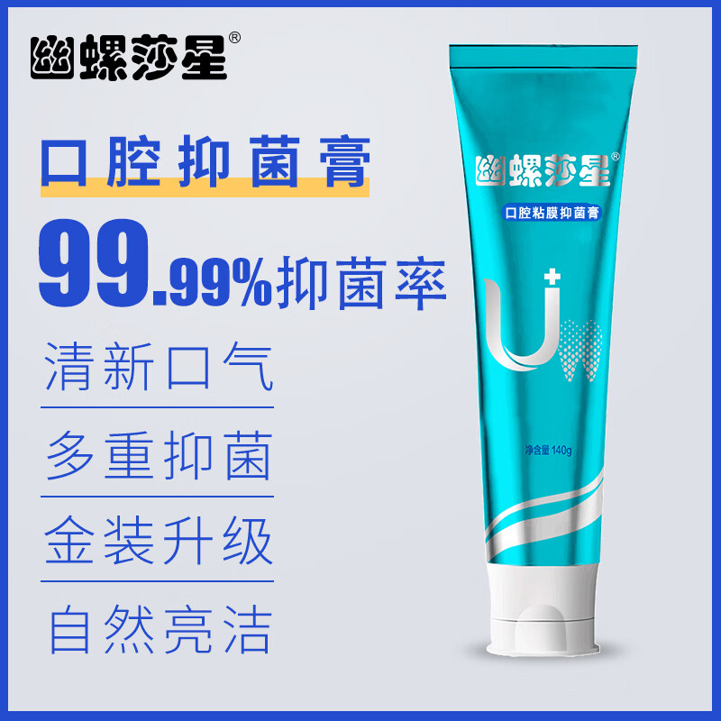 幽螺莎星去牙渍口腔异味清洁膏减少口气臭清洁牙口腔黏膜护理HP抑菌膏 口腔抑菌膏100g（1支）
