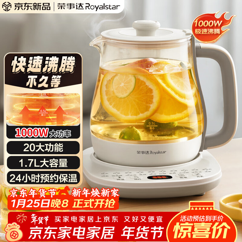 荣事达（Royalstar）养生壶 烧水壶煮茶壶电热水壶花茶壶恒温壶24H保温全自动1.7L家用开水壶年货必备 YSH1759Y（304）
