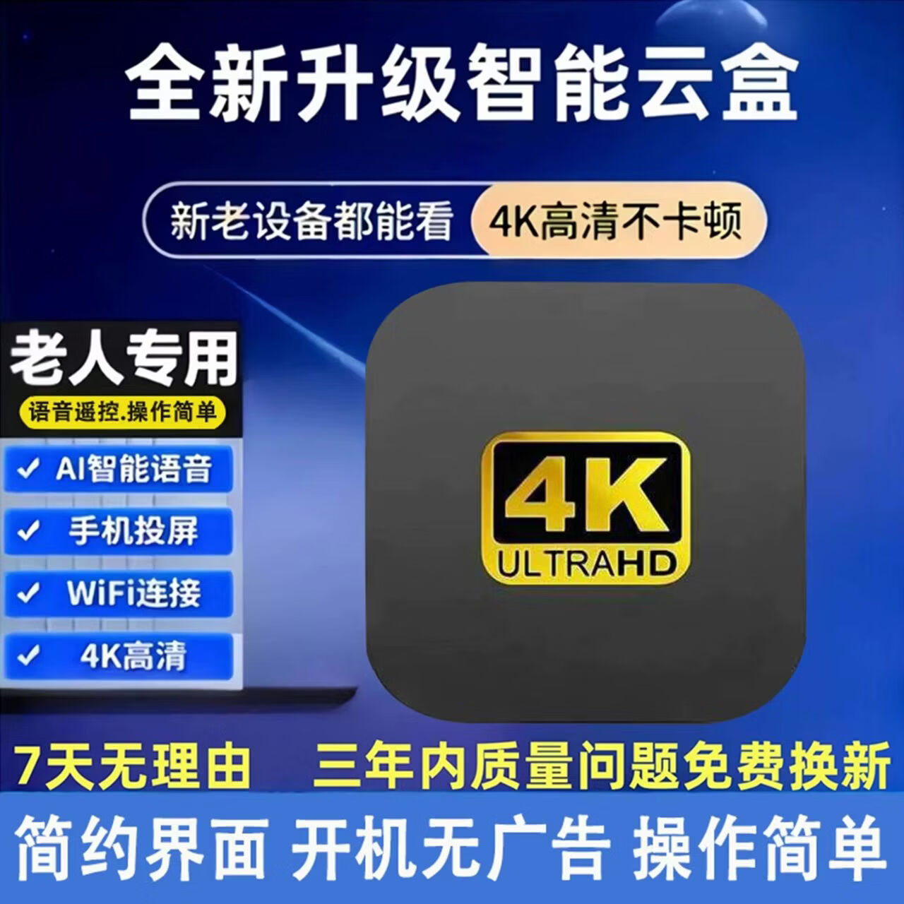优选新款海思芯机顶盒全网通网络高清电视盒子永久免费看央视卫视影视 【16G语音版】央视+卫视+影视 30天免费体验+5年超长质保