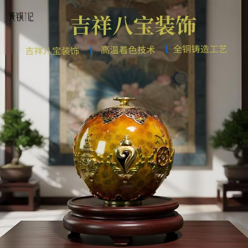 箐铜记《吉祥八宝瓶》黄铜摆件吉祥招财家居装饰品客厅办公室商务礼品