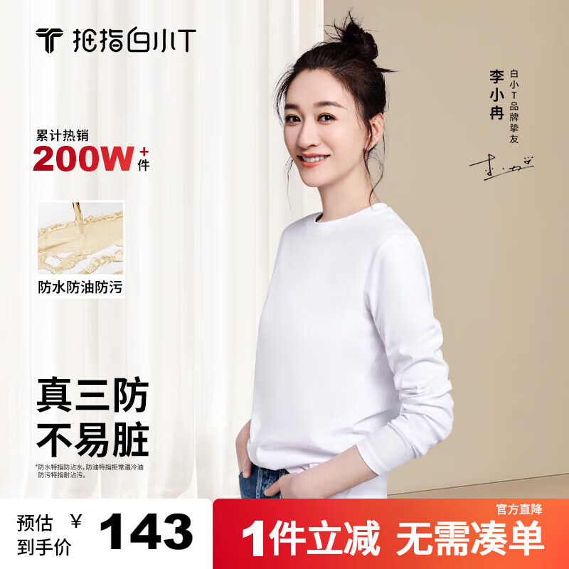 拇指白小T三防圆领纯色T恤长袖纯棉秋季新款百搭男女款打底衫 女士皓白 S
