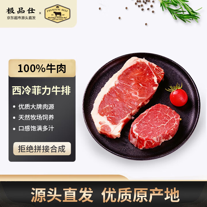 极品仕谷饲西冷菲力牛排整切套餐净重1160g 牛肉生鲜食材 源头直发