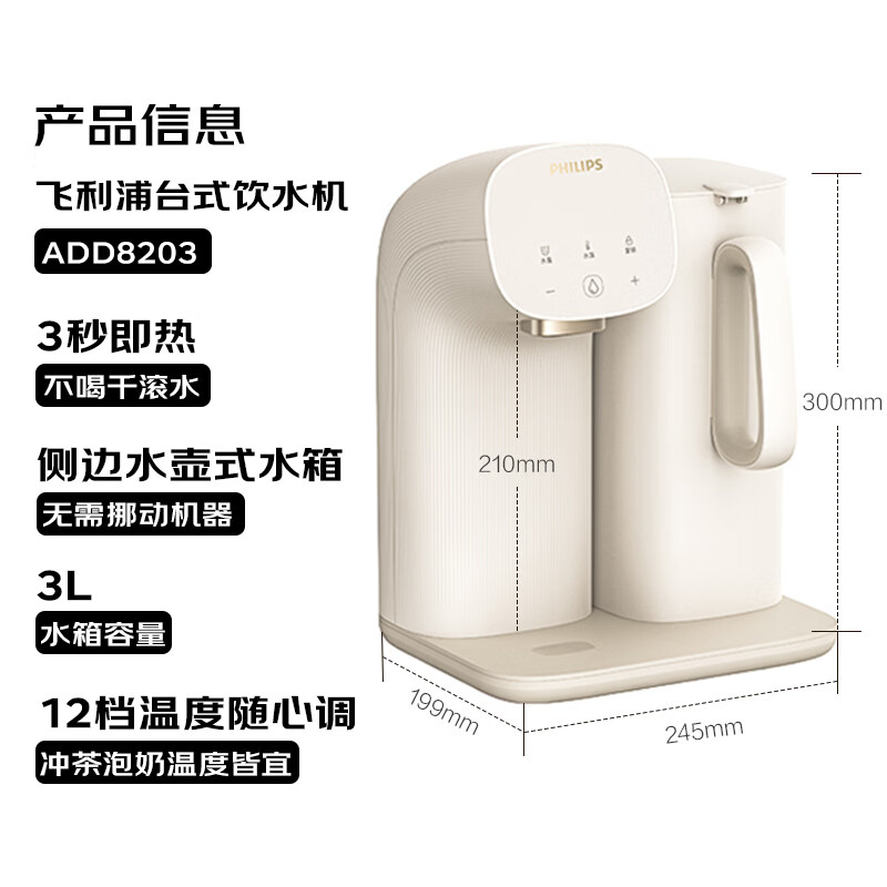 飞利浦(PHILIPS)即热式饮水机 小型家用台式饮水机 免安装桌面智能一键速热饮水机办公室迷你水吧机 即热型 【新品上市】ADD8203/93