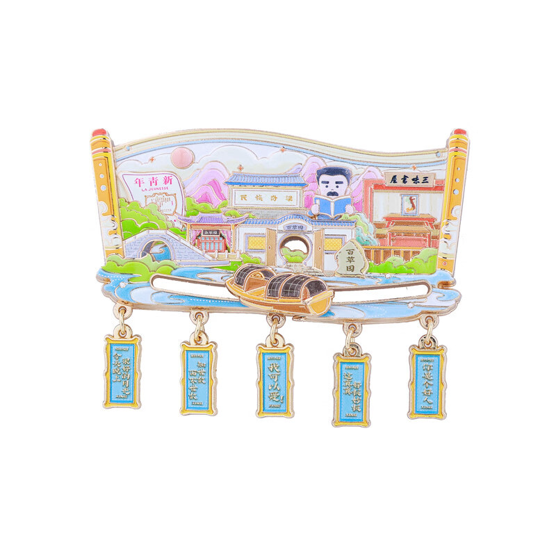 鲁迅故里滑动金属冰箱贴定制绍兴杭州浙江省博物馆文创旅游纪念品 鲁迅故里 金属冰箱贴(小木舟 可左右滑动)