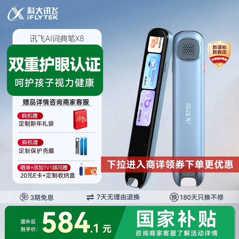 科大讯飞AI词典笔X8【国家补贴】英语点读笔 学习机 英语学习 幼小初高全年龄适用便携式学习机 晴空蓝