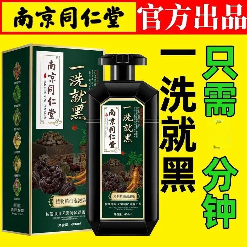 南京同仁堂纯黑天然植物染发剂膏孕妇可用无刺激不沾头皮一洗黑染头发品牌 自然黑【植物染发-不满意包退】600ml/瓶 售后无忧南京同仁堂品牌正品