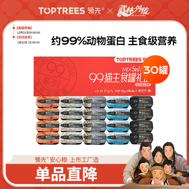 领先猫主食罐头猫咪零食湿粮全价猫粮年货红色礼盒装混合口味85g*30罐