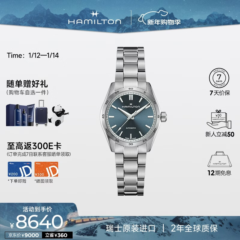 汉米尔顿（Hamilton）爵士破风34蓝盘钢带瑞士手表机械手表女士中性腕表轻奢新年礼物