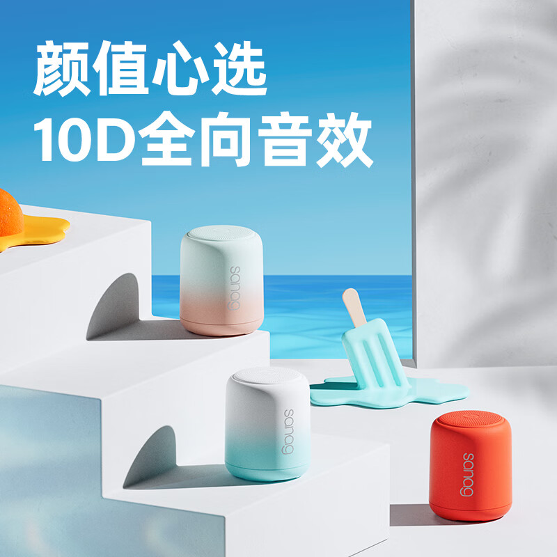 SANAG塞那X6S【全网热销10w+】蓝牙音箱迷你小音响无线便携式户外防水低音炮音响电脑桌面音箱家用 春日蜜语【HiFi高保真音效+精美礼盒装+超长续航】爆款