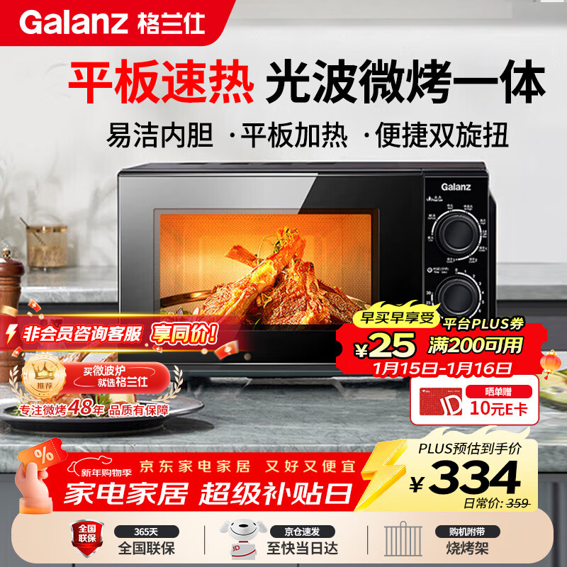 格兰仕（Galanz）微波炉烤箱一体机 光波平板速热 家用小型20升 双旋钮简易操作光波炉 易清洁内胆XB2