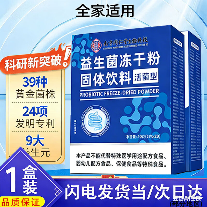 同仁堂（TRT）益生菌冻干粉复合益生菌肠胃益生元肠道冻干粉 【一盒体验装】益生菌宝蓝色 20条*1盒