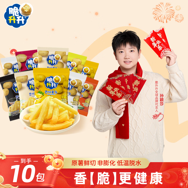 脆升升蜂蜜黄油脆薯条200g（20g*10包）混合味年货食品休闲零食小吃