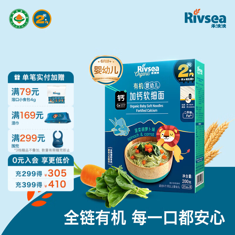 禾泱泱有机婴幼儿面条营养辅食 无添加白砂糖 6个月以上二价铁宝宝面条 2阶新疆小麦有机菠菜胡萝卜味