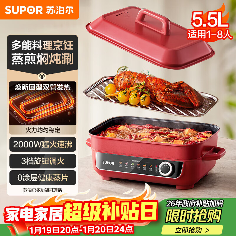 苏泊尔（SUPOR）多功能家用电火锅 电煮锅 电蒸锅 火锅专用锅 烤肉烤鱼锅 多用途料理锅5.5升电热锅H55FK189A