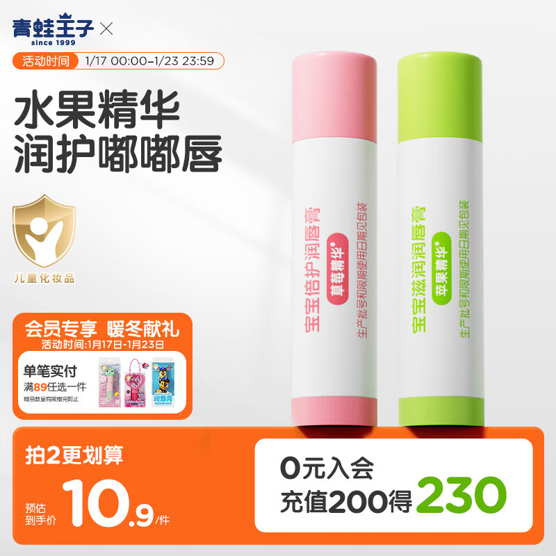 青蛙王子 润唇膏 儿童唇膏宝宝唇膏护唇膏 防干裂防脱皮补水润唇保湿4g*2