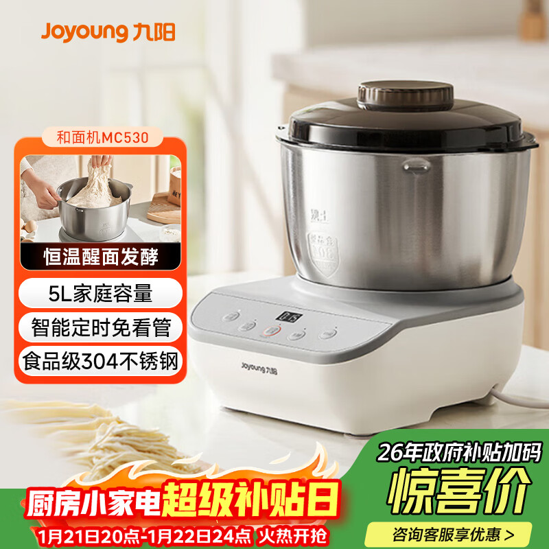 九阳（Joyoung）多功能家用厨师机和面机  304不锈钢压面机 全自动搅面机5L大容量 M50-MC530
