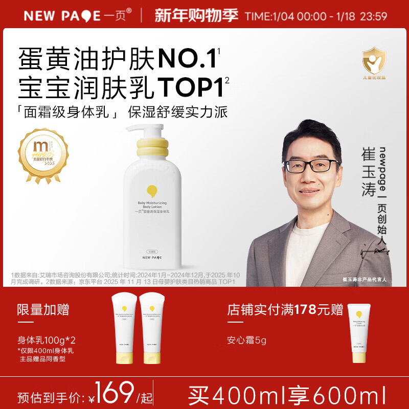 newpage一页儿童身体乳 宝宝保湿乳婴儿润肤乳0岁+可用滋润舒缓保湿乳 【明星单品】身体乳400ml无香