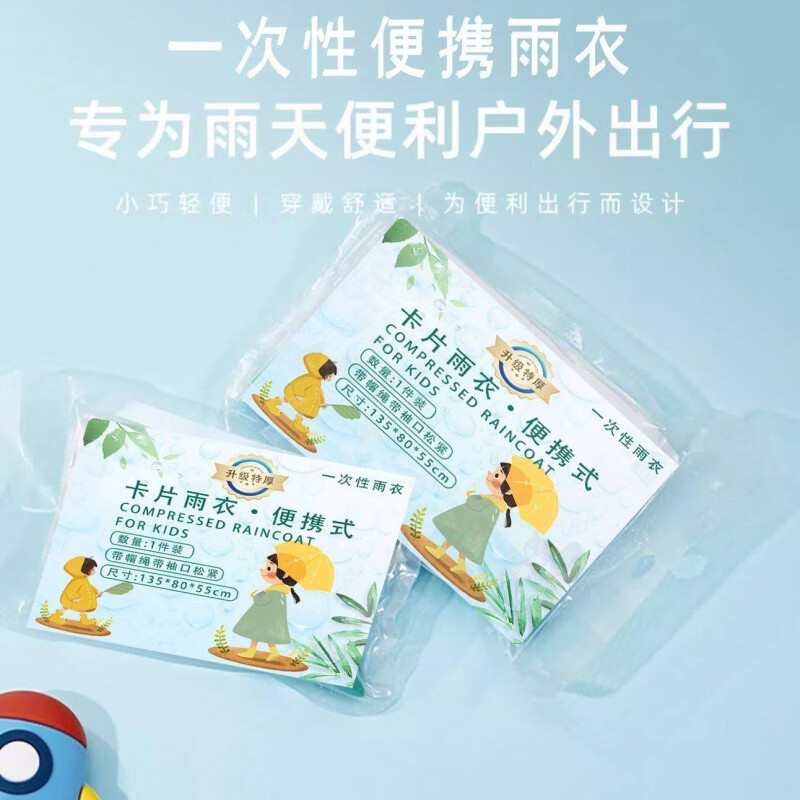 靠森（Kaooseen）一次性雨衣便携式卡片雨衣一次性加厚透明成人户外漂流雨披学生旅 均码 均码 1件 压缩雨衣【2个】透明色男女通用