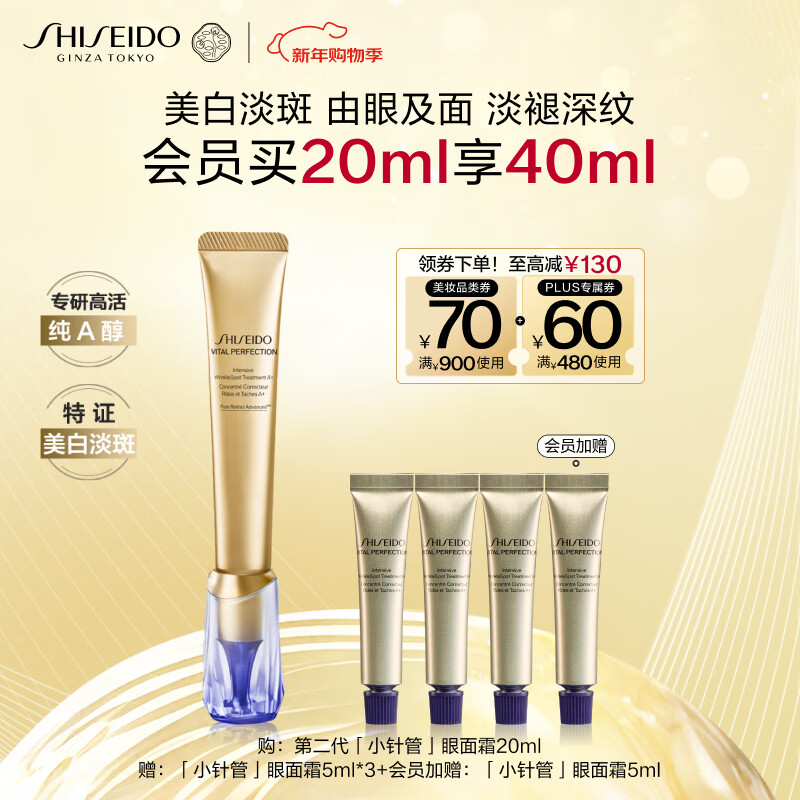 资生堂（SHISEIDO）第二代悦薇智感小针管抗皱眼面霜20ml 全脸淡纹新年礼物
