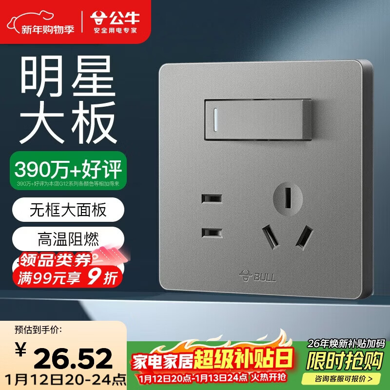 公牛（BULL）开关插座 G12系列一开双控五孔带开关插座86型面板G12E334S星空灰