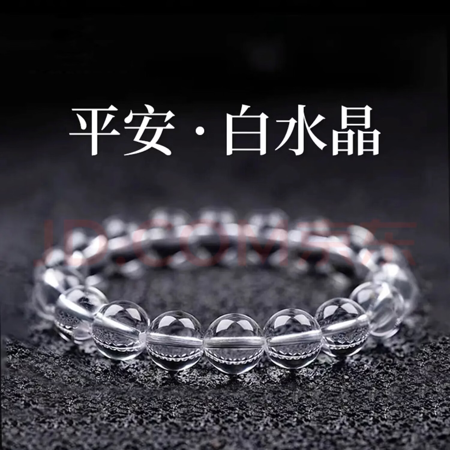 洛希曼收藏级天然巴西白水晶手链高端手串男女同款生日礼物送女友老婆 【证书】8mm珍藏级白水晶 京东折扣/优惠券