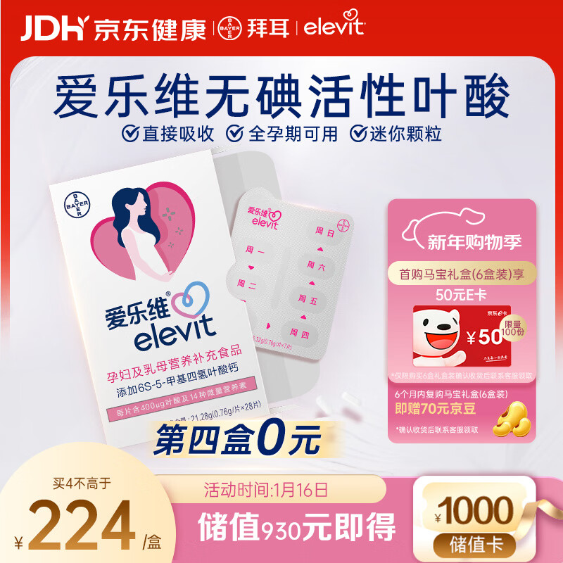 爱乐维中国版活性叶酸孕妇维生素 无碘配方 备孕哺全孕期国产 28片