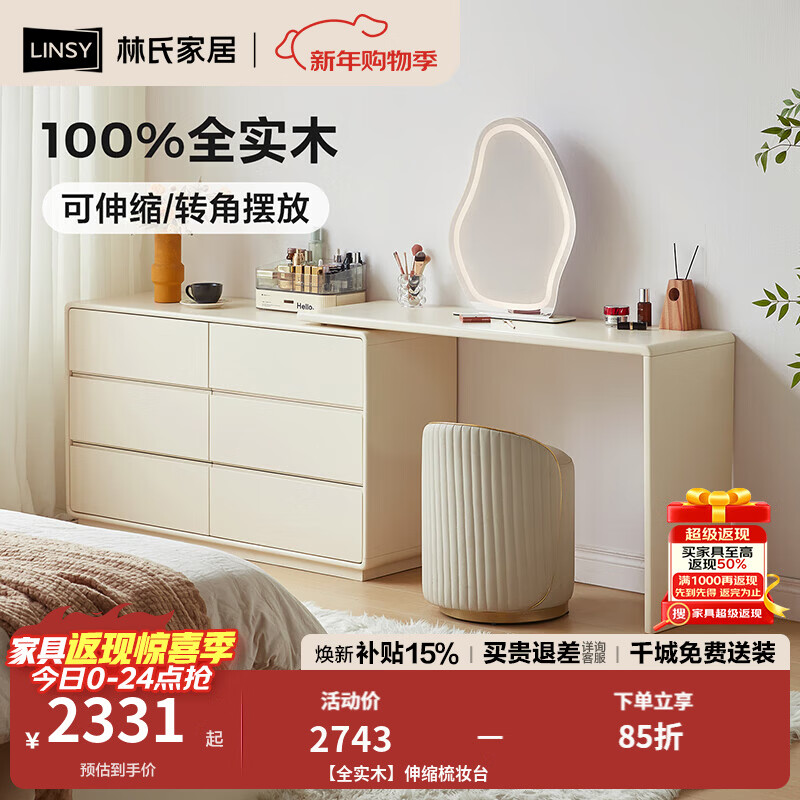 林氏家居奶油风可伸缩全实木化妆桌转角梳妆台斗柜一体木业白月光LH094C8 【全实木】伸缩梳妆台