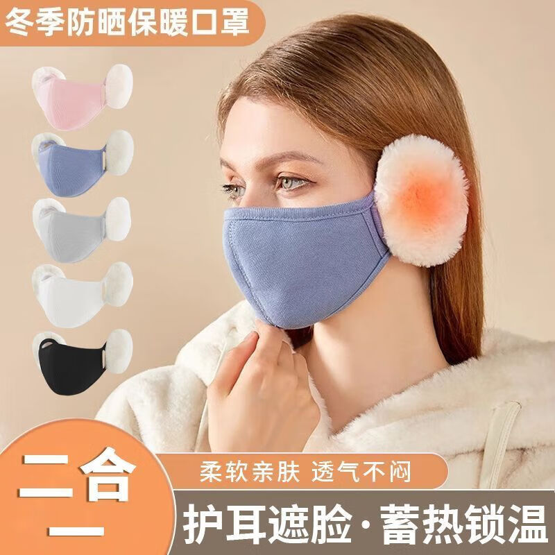 |防风款保暖耳罩口罩女冬季2024骑行防寒加绒护耳二合一面罩耳套 云朵保暖口罩-卡其色 无规格