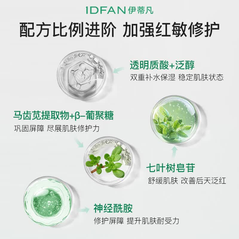 伊蒂凡舒护特安精华液30ml 敏感肌舒缓泛红保湿修护肌肤屏障紧致肌肤 10ml*6【到手90ml】