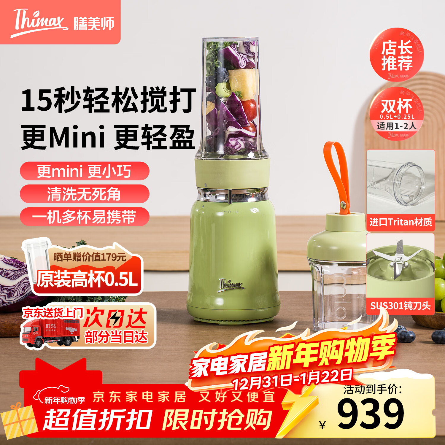 ����ʦ��Thimax��15����ʳ�Ʊڻ�����С�������Я��������������ȫ�Զ�ե֭����0.5L+0.25L˫������ɫ 879Ԫ