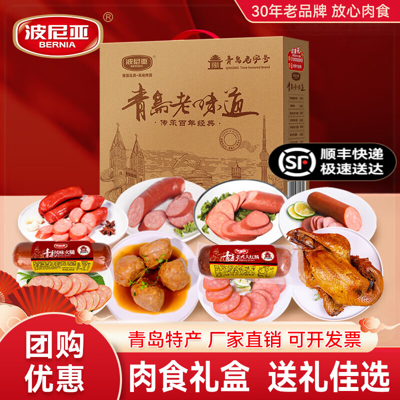 波尼亚（BERNIA）火腿烤肠送礼大礼包伴手礼袋至臻礼袋 年货礼盒送礼长辈父母家长 青岛老味道1.95kg-扒鸡+老火腿