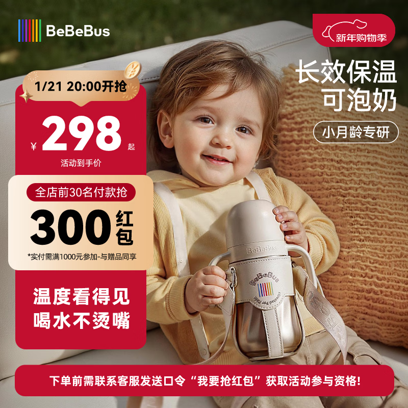 bebebus钻光小月龄保温杯婴幼儿保温奶瓶儿童水杯316l外出保温壶270ml
