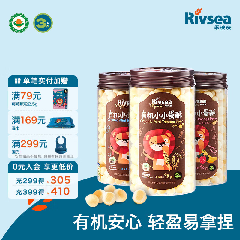 禾泱泱婴幼儿饼干 牛乳造型 有机蛋酥小馒头 多种可选罐装宝宝零食 有机蛋酥3罐（3口味各1罐）