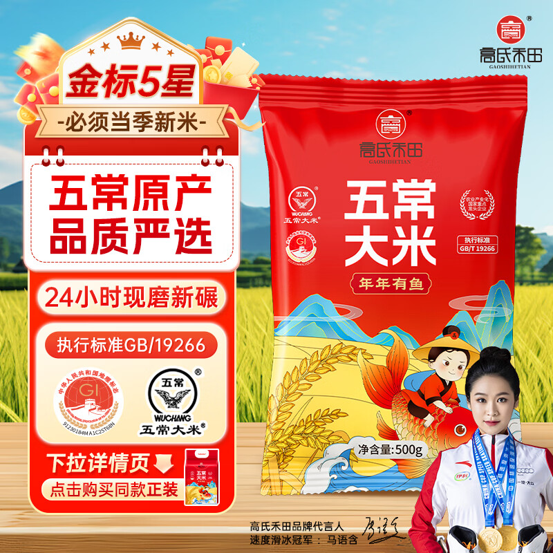 高氏禾田五常大米品鉴装500g 东北大米稻花香米1斤装