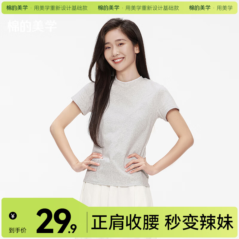 棉的美学正肩短袖t恤女夏2025新款纯色修身显瘦百搭打底上衣 「自带小腰线」深炭灰 M 「推荐95-105斤」