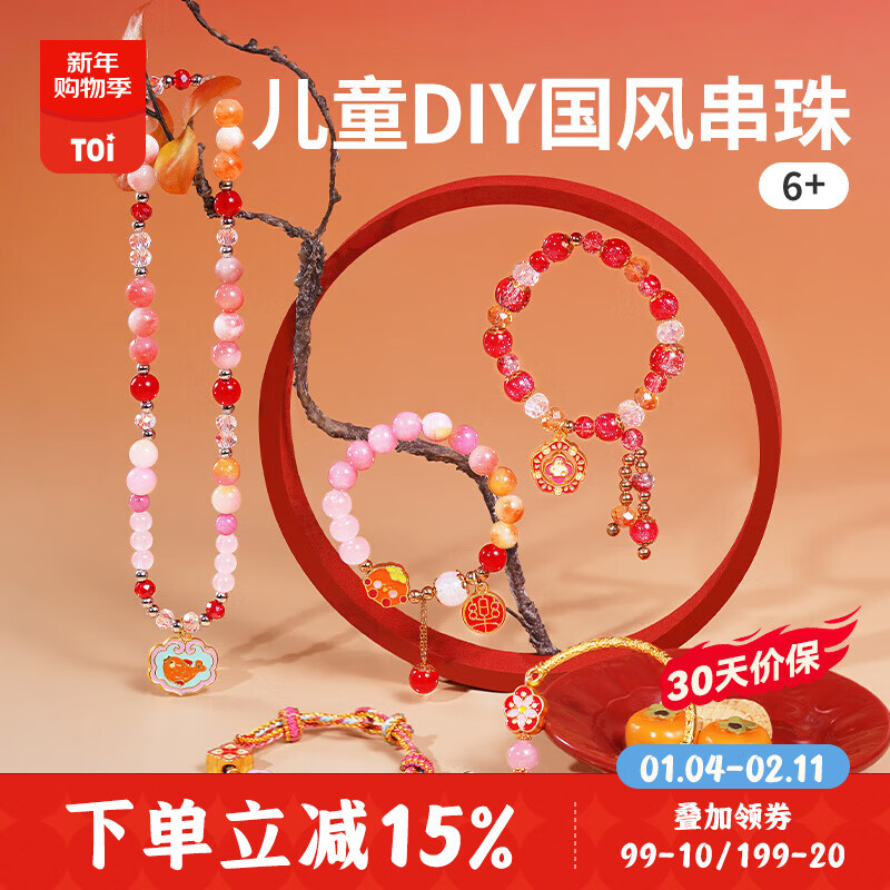 TOI儿童手链串珠玩具国潮diy手工材料包项链国风女孩生日礼物 DIY国风串珠-新禧连连