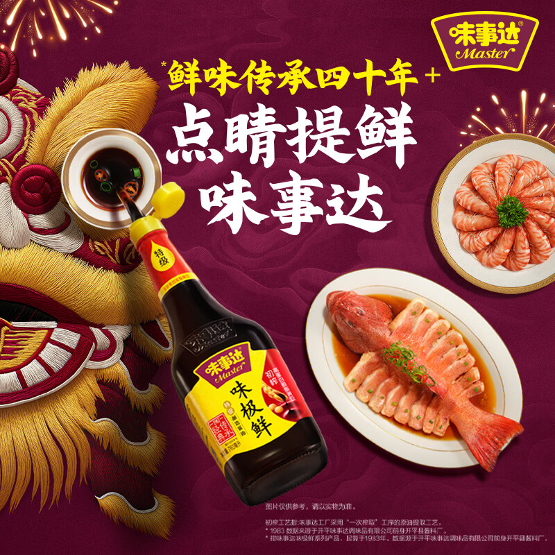 味事达 味极鲜系列味极鲜760ml【特级】点蘸凉拌酿造酱油生抽 热门商品