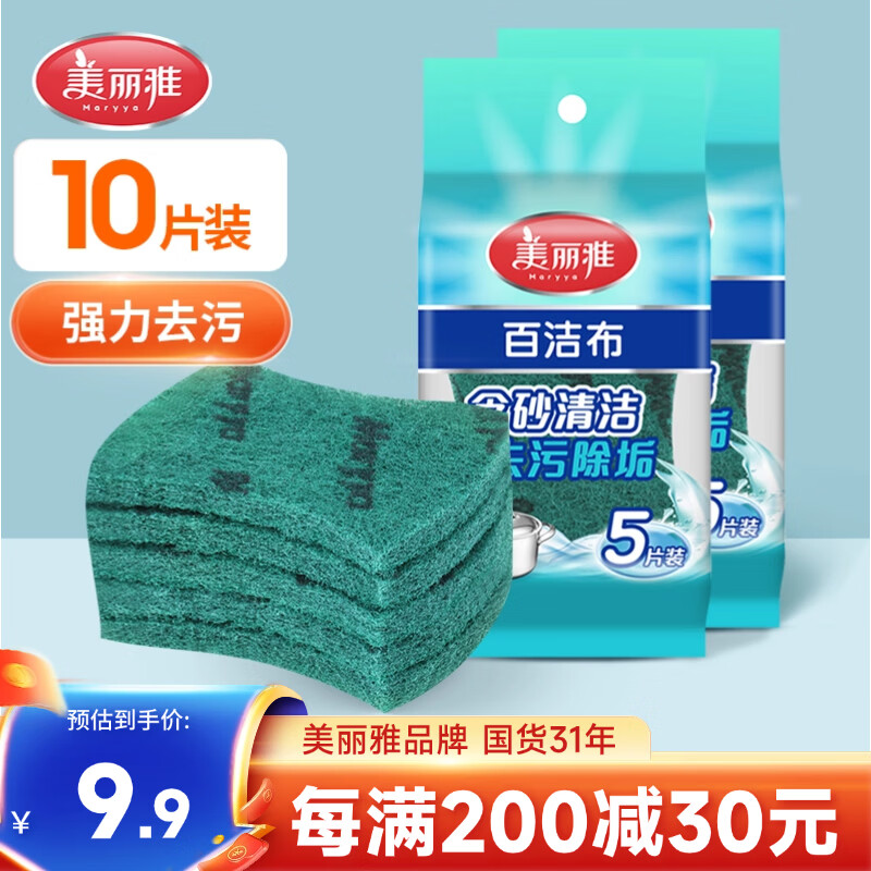 美丽雅海绵百洁布10片金刚砂擦锅洗锅碗家用厨房清洁除重垢不易沾油抹布