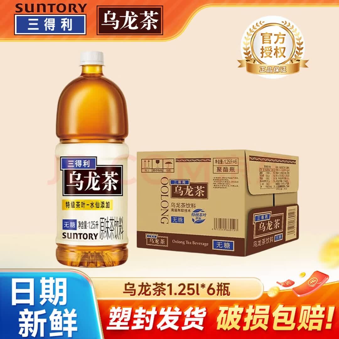 三得利（Suntory）无糖乌龙茶1.25L*6瓶整箱装0糖0脂0能量大容量无糖茶饮料 无糖乌龙茶1.25L*6瓶