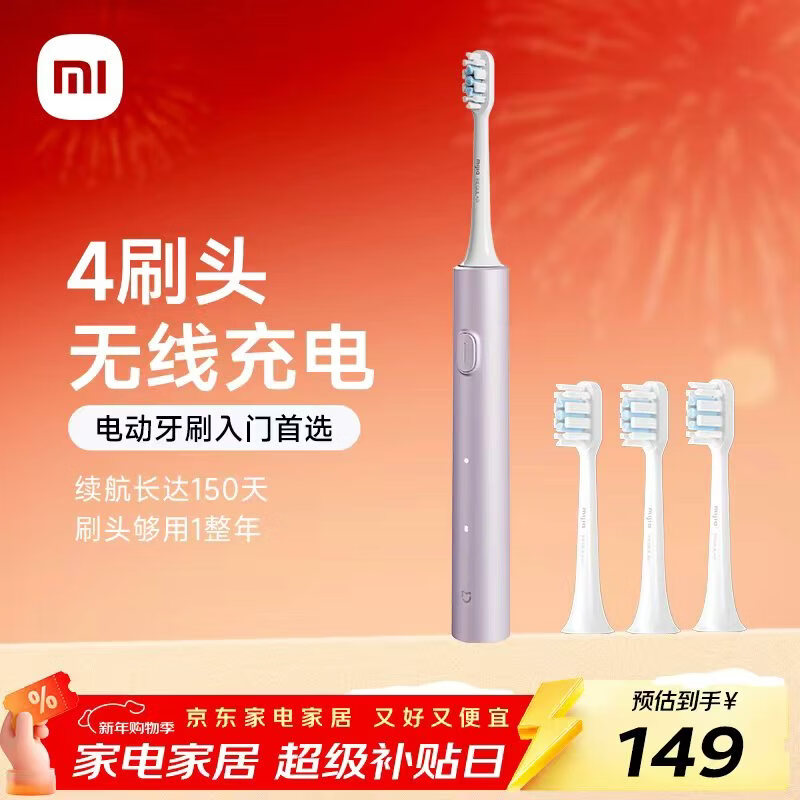 米家小米电动牙刷T302成人/学生150天续 4支刷头电动牙刷入门首选 新年礼物送男友女友青少年12岁以上