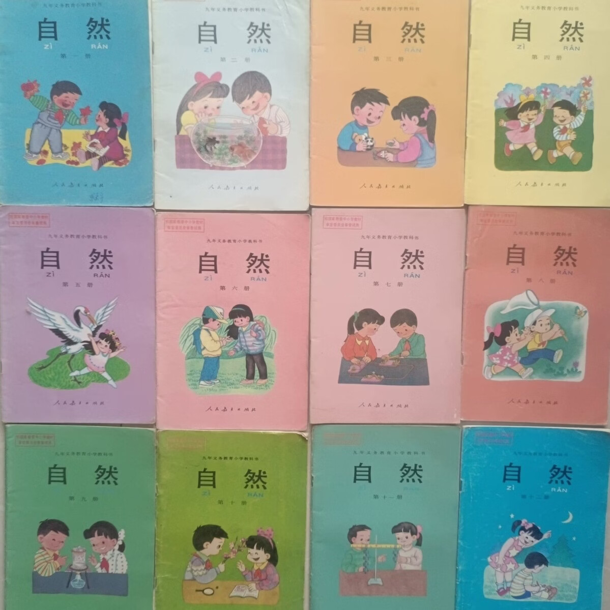 二手旧书80年代80后六年制小学自然正版老课本有笔迹怀旧 第四册