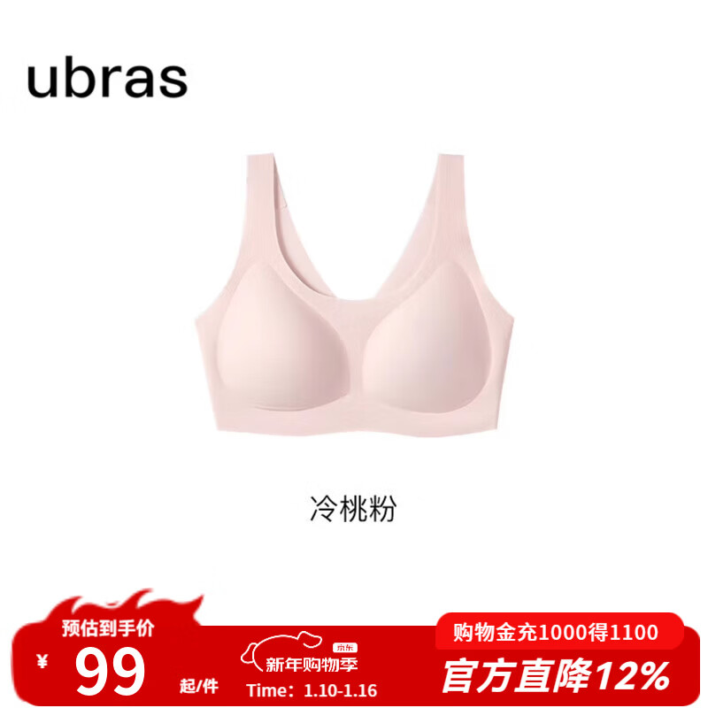 ubras【虞书欣同款】小奶皮云朵隐形无尺码内衣女粉底液文胸透气无痕 【小奶皮】冷桃粉色 new 均码 背心款100-130斤/A-C杯