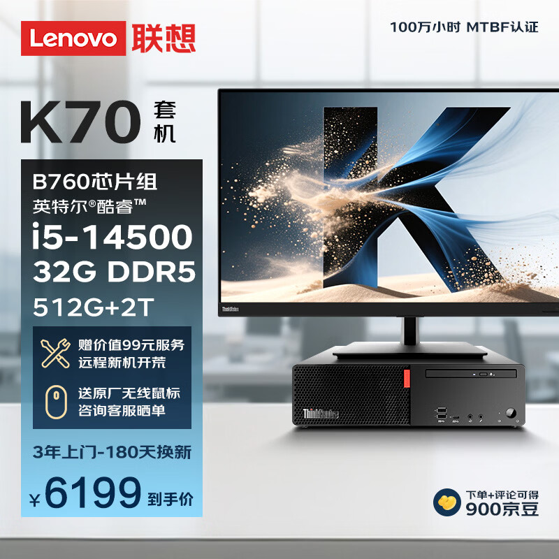 ����ThinkCentre K70 ���ð칫������̨ʽ��������(���14��i5-14500 32G DDR5 512G+2TB)27Ӣ�� 6199Ԫ