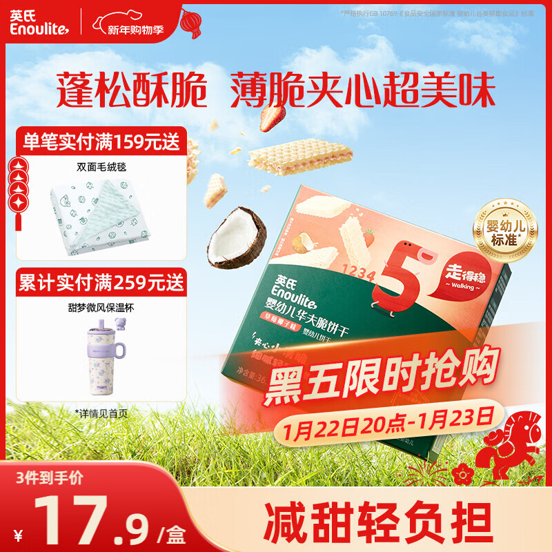 英氏（Engnice）婴幼儿华夫脆饼干草莓椰子味 婴儿零食辅食饼干宝宝零食36.3g