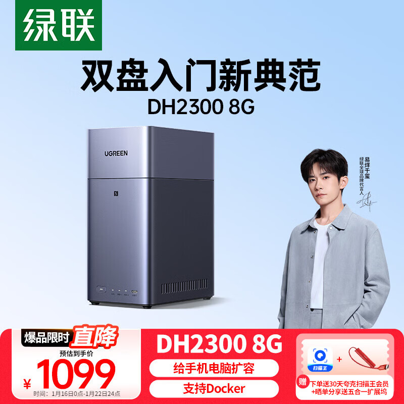 绿联私有云DH2300 8G双盘位NAS网络存储个人云AI家庭硬盘服务器手机NFC一碰连接相册备份手机平板扩容