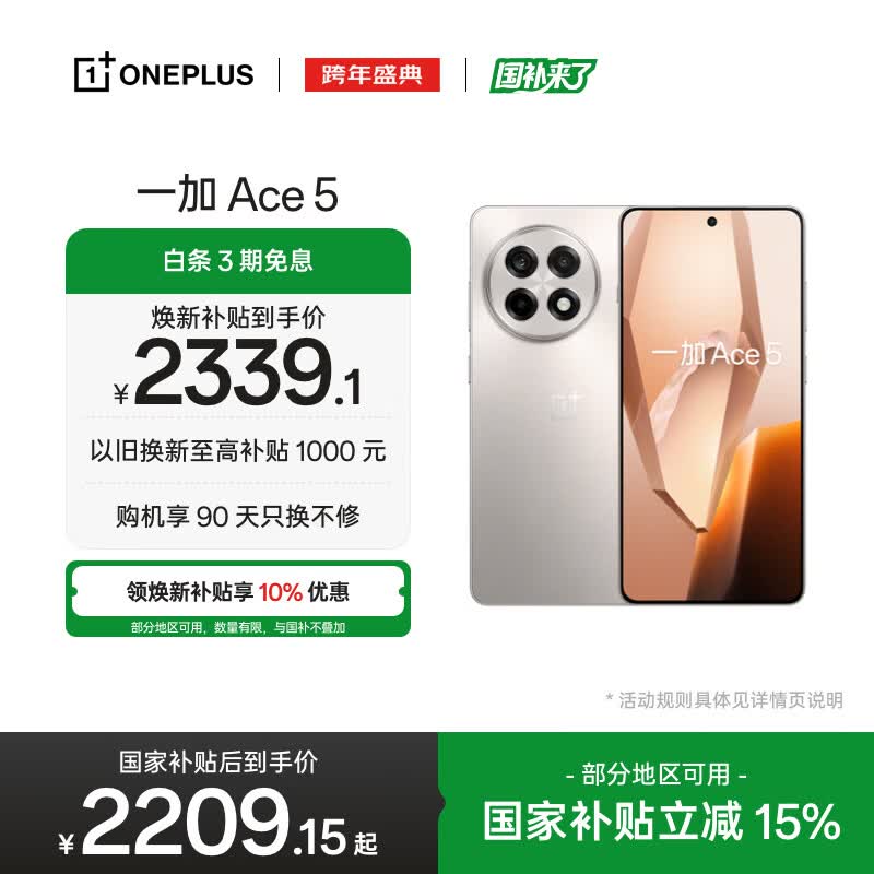 一加 Ace 5 16GB+512GB 引力钛 oppo 国家补贴 第三代骁龙 8 风驰游戏内核 冰川电池 游戏AI智能5G手机