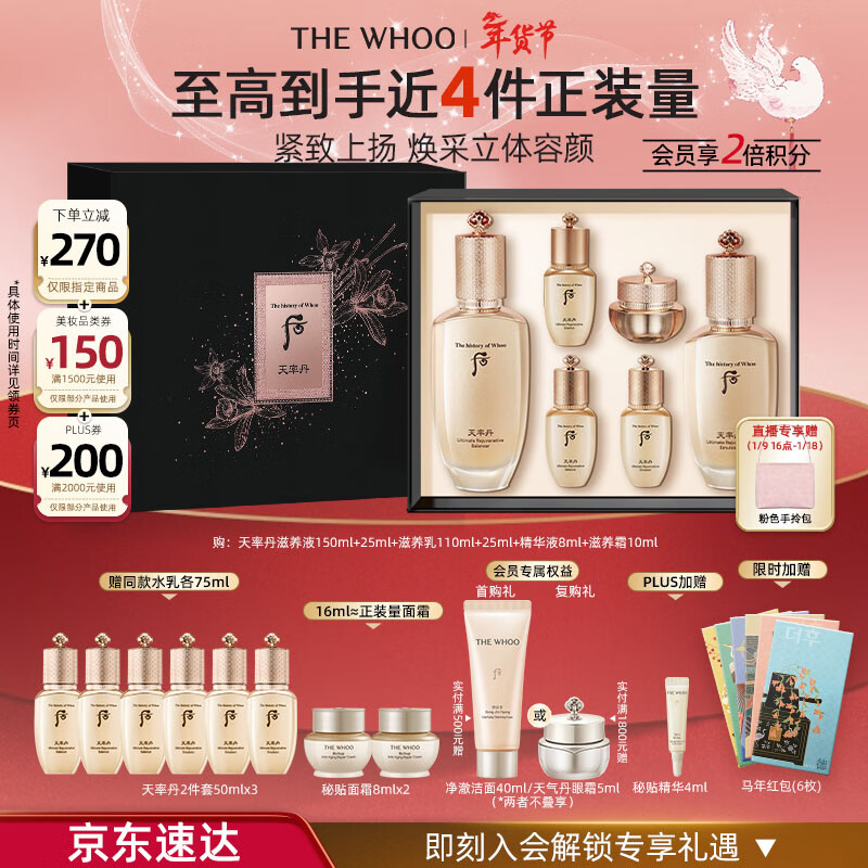 Whoo/�� ���ʵ����� ������װ ˮ150ml+25ml+��110ml+25ml+����8ml+��˪10ml 1587.5Ԫ