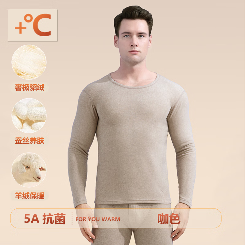 LIVS保暖内衣男士保暖内衣男加绒加厚保暖内衣男纯棉保暖内衣男套装 咖色【羊绒+貂绒】(套装） 4XL 身高（175-185cm） 体重（160-180斤）